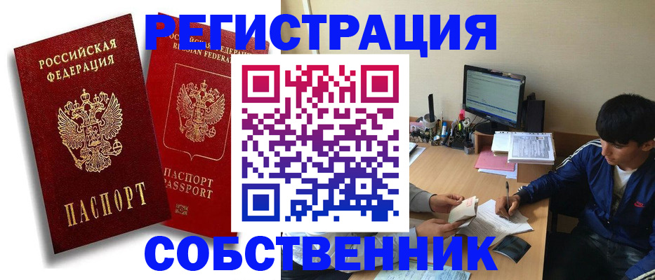 временная регистрация для школы в Абакане