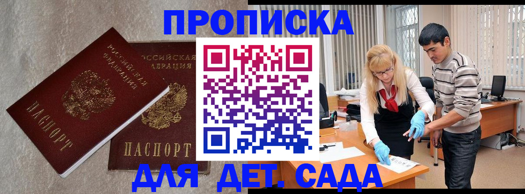 прописка паспорт в Абакане